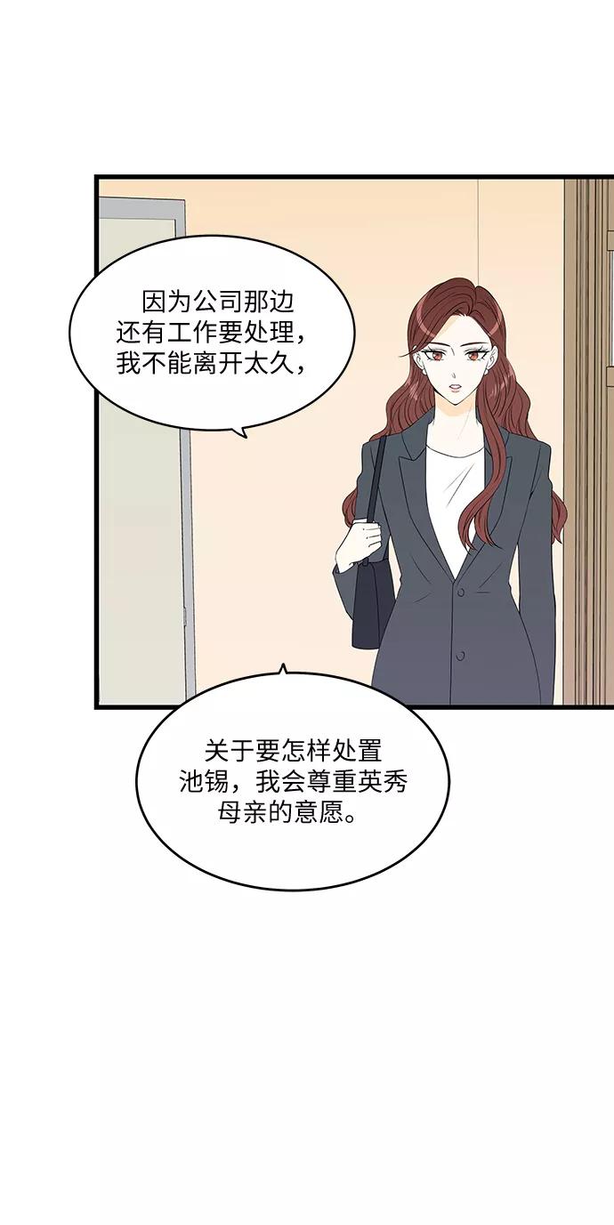 《凌晨两点的灰姑娘》第24话 第35页