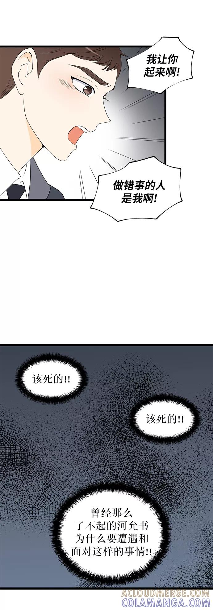 《凌晨两点的灰姑娘》第24话 第22页