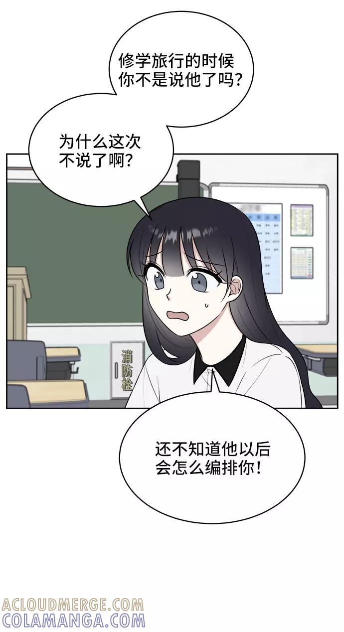 《单恋终止符》第24话 第55页
