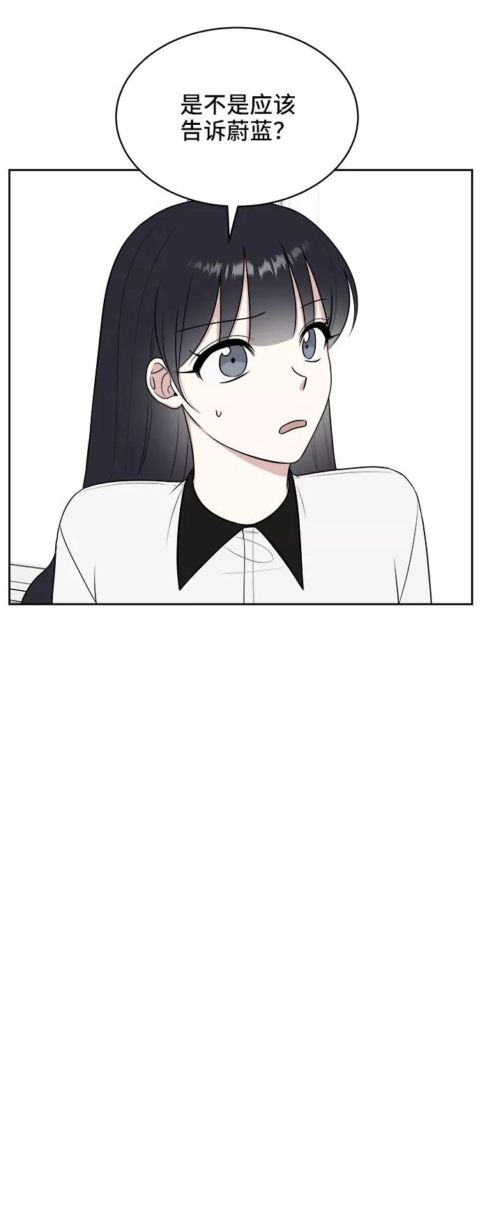 《单恋终止符》第24话 第51页