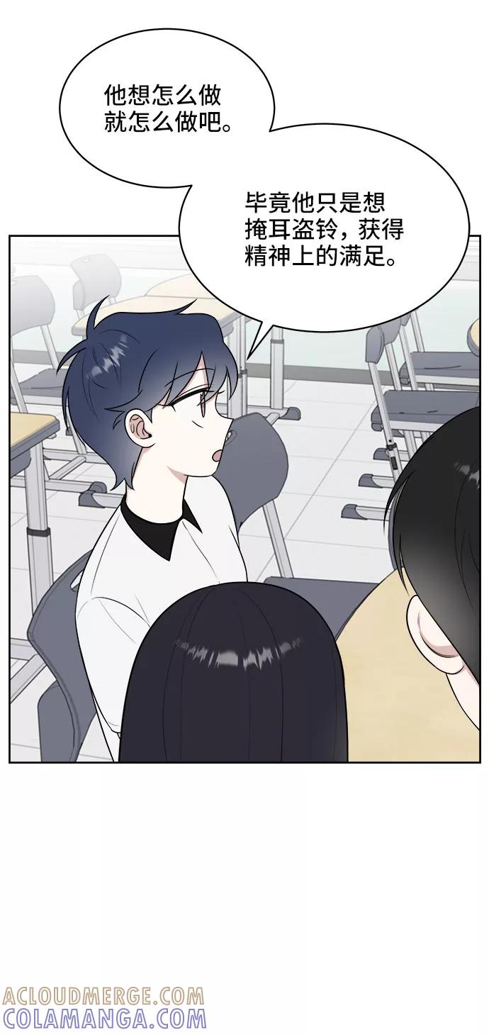 《单恋终止符》第24话 第58页