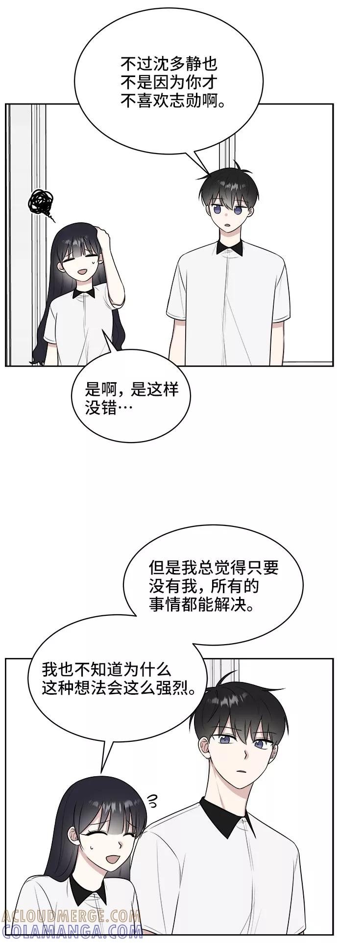 《单恋终止符》第24话 第31页