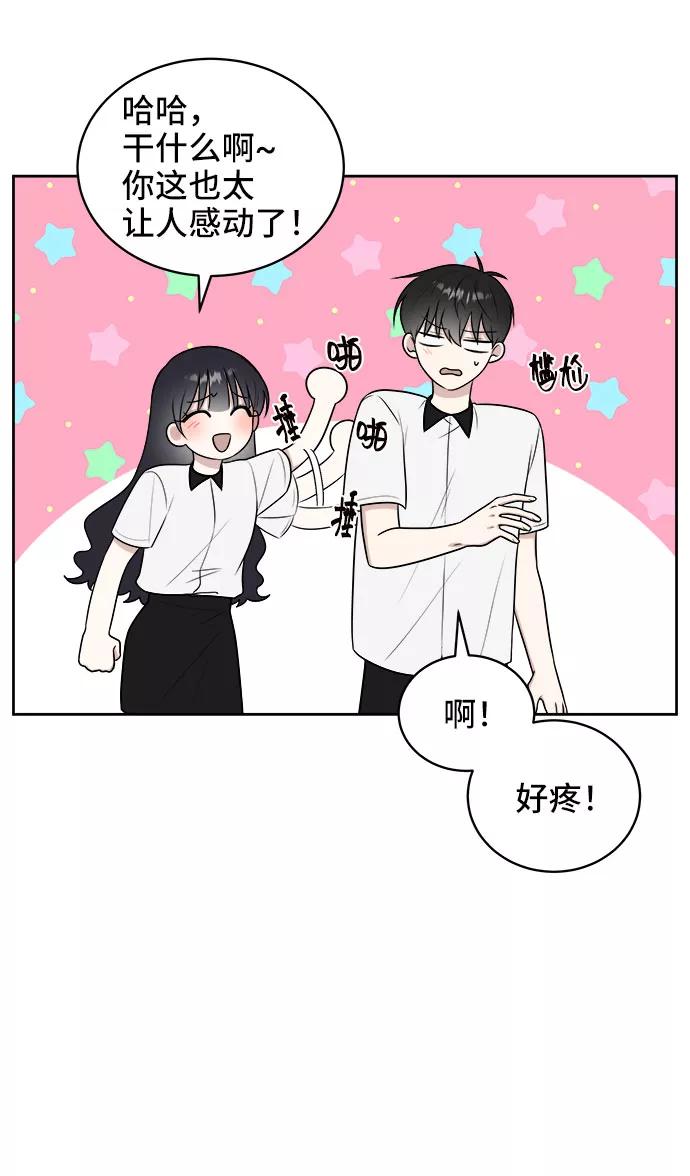 《单恋终止符》第24话 第44页