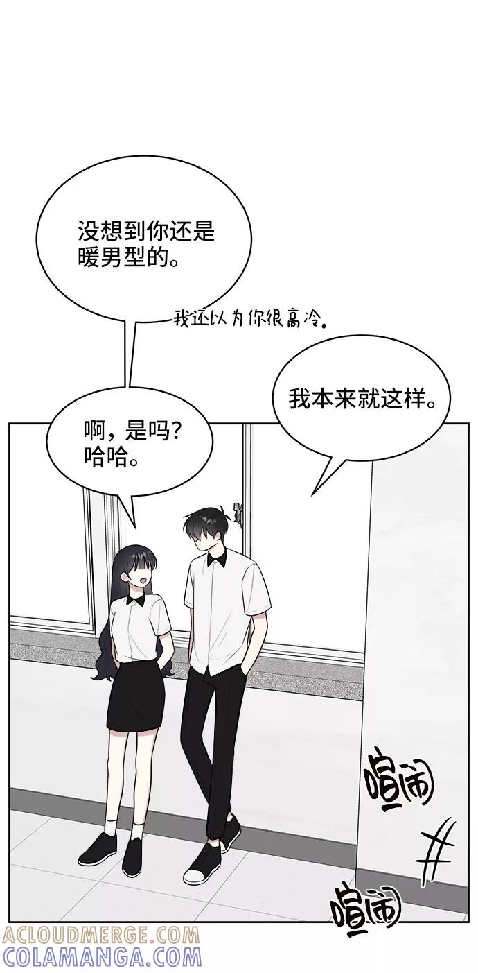 《单恋终止符》第24话 第46页