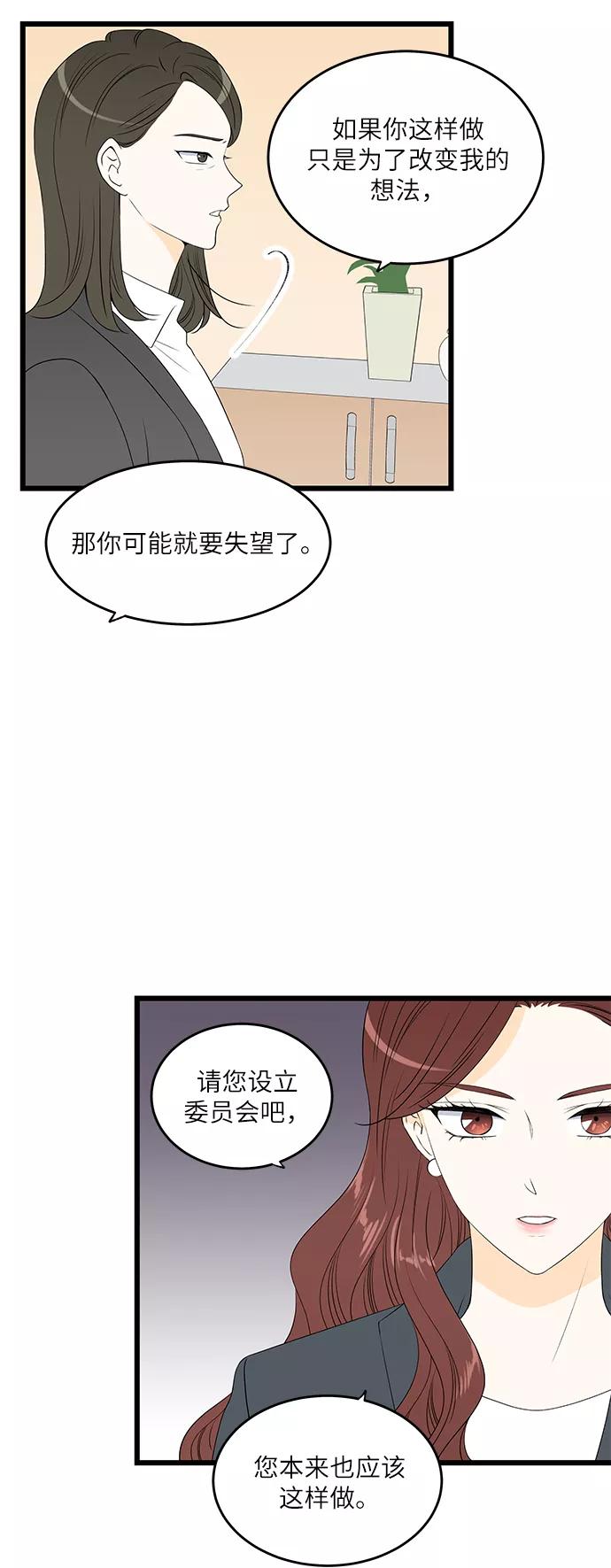 《凌晨两点的灰姑娘》第24话 第12页