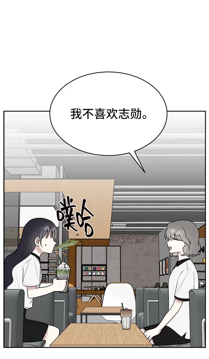 《单恋终止符》第24话 第2页