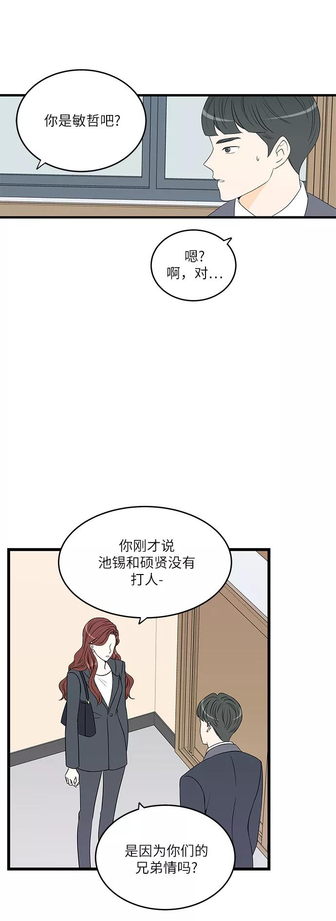 《凌晨两点的灰姑娘》第24话 第41页