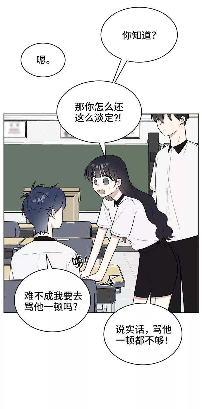《单恋终止符》第24话 第54页