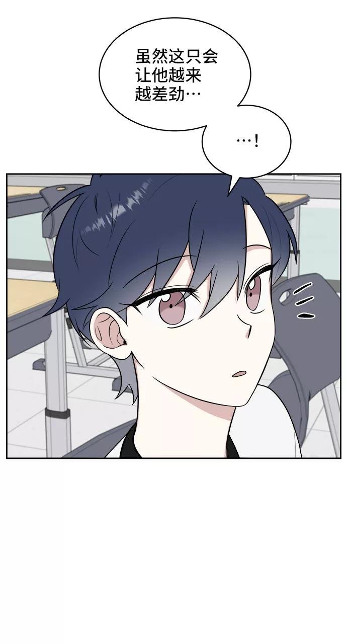 《单恋终止符》第24话 第59页