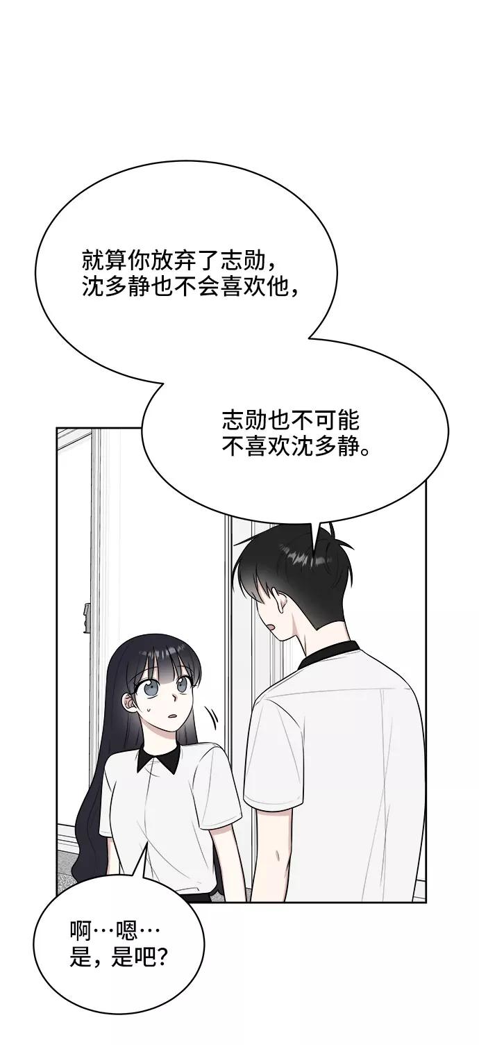 《单恋终止符》第24话 第36页