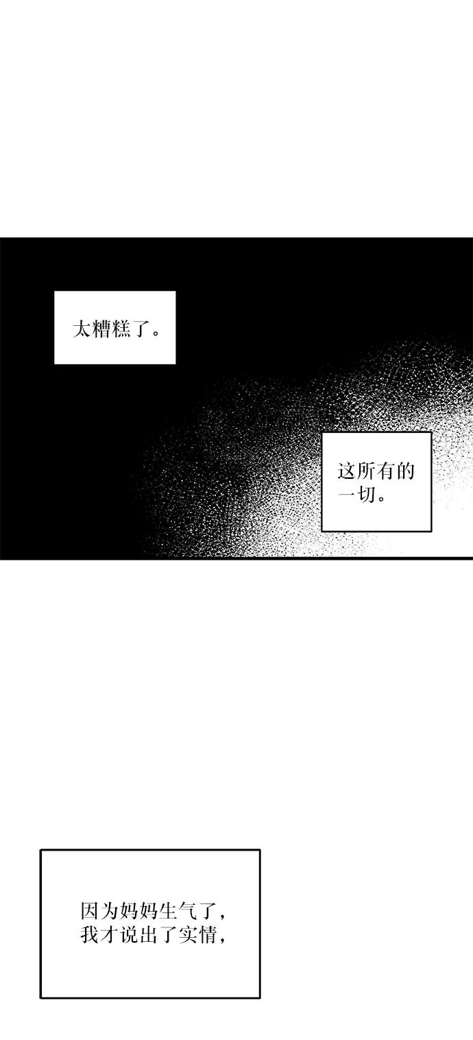 《凌晨两点的灰姑娘》第24话 第15页