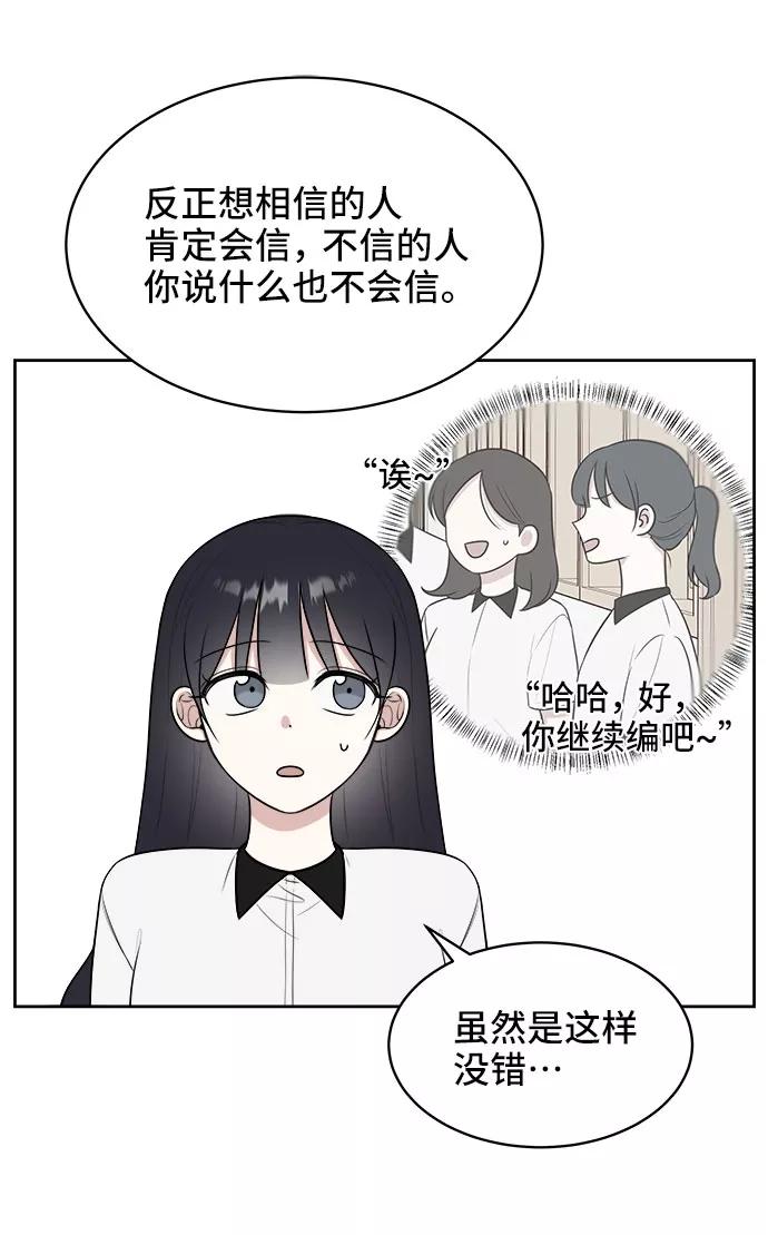 《单恋终止符》第24话 第57页