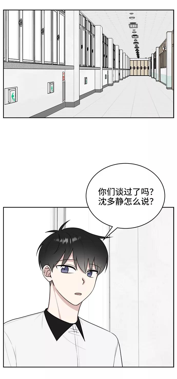 《单恋终止符》第24话 第23页