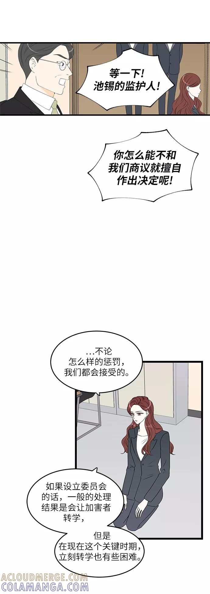《凌晨两点的灰姑娘》第24话 第13页