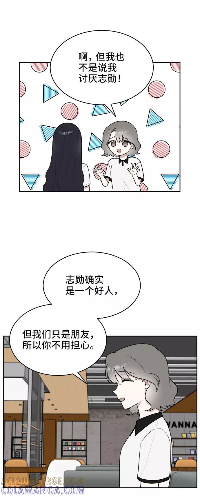 《单恋终止符》第24话 第10页