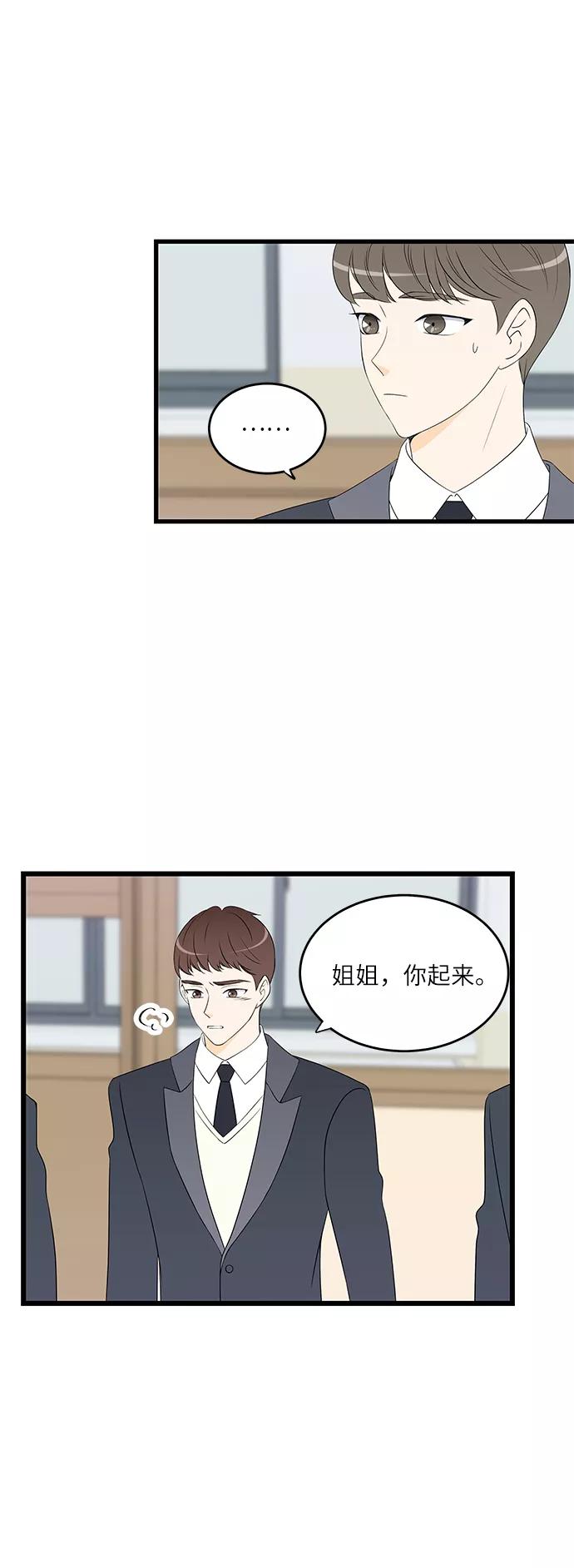 《凌晨两点的灰姑娘》第24话 第21页