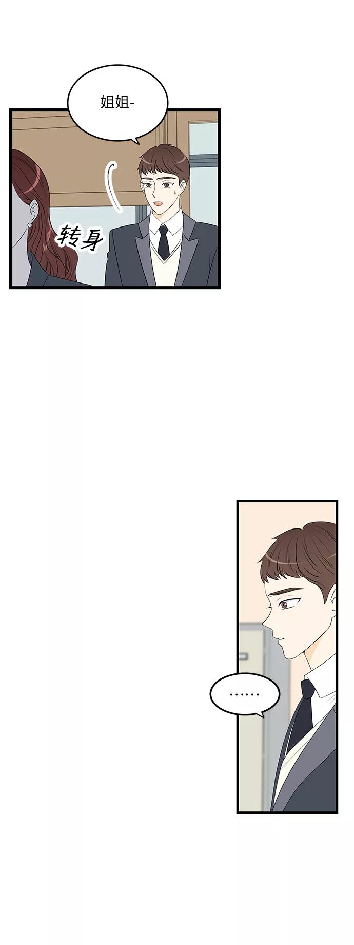 《凌晨两点的灰姑娘》第24话 第33页