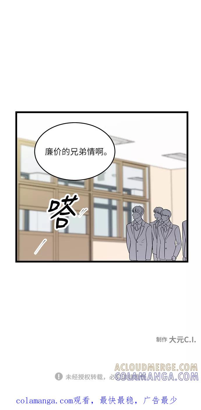 《凌晨两点的灰姑娘》第24话 第46页