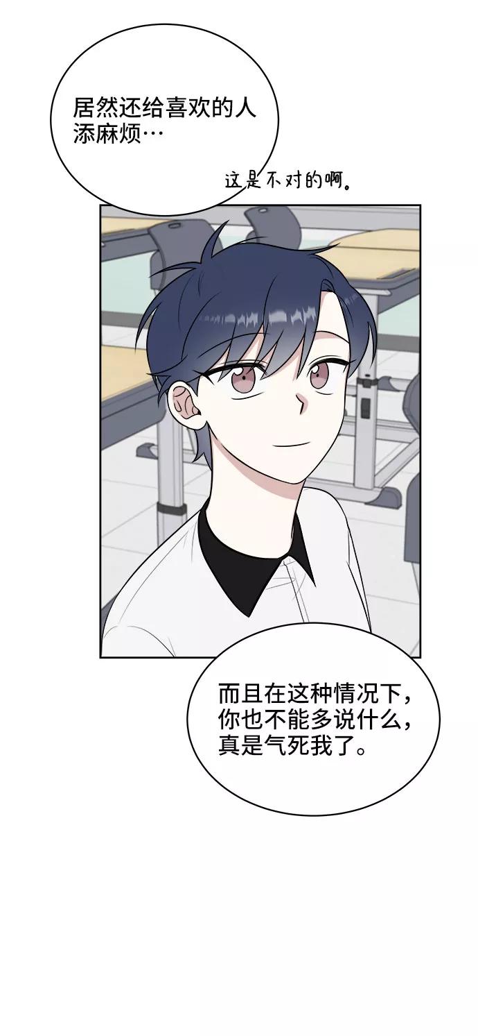《单恋终止符》第24话 第62页