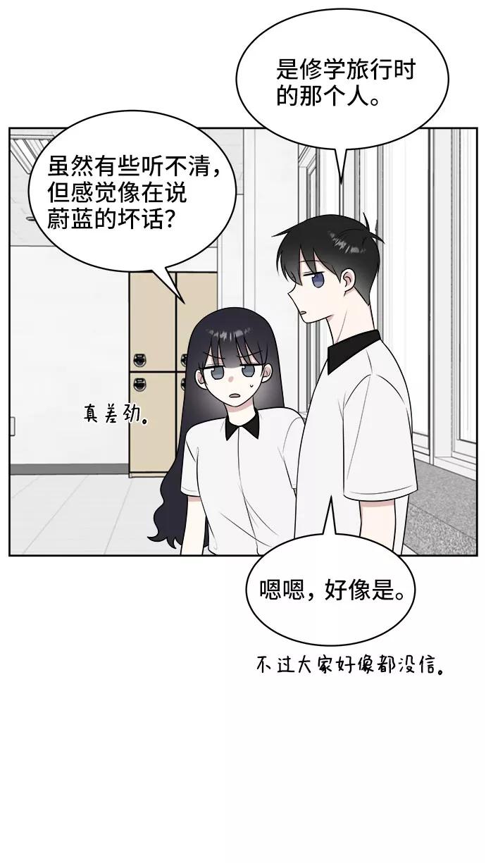 《单恋终止符》第24话 第50页