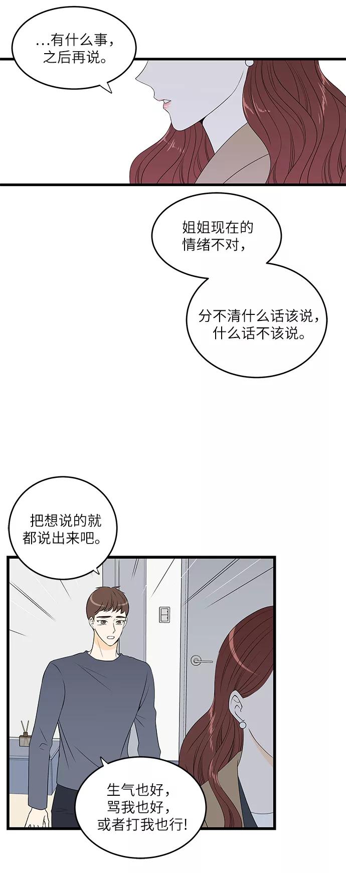 《凌晨两点的灰姑娘》第25话 第36页