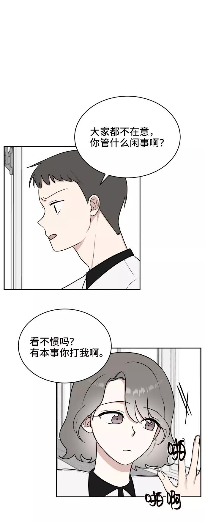 《单恋终止符》第25话 第35页