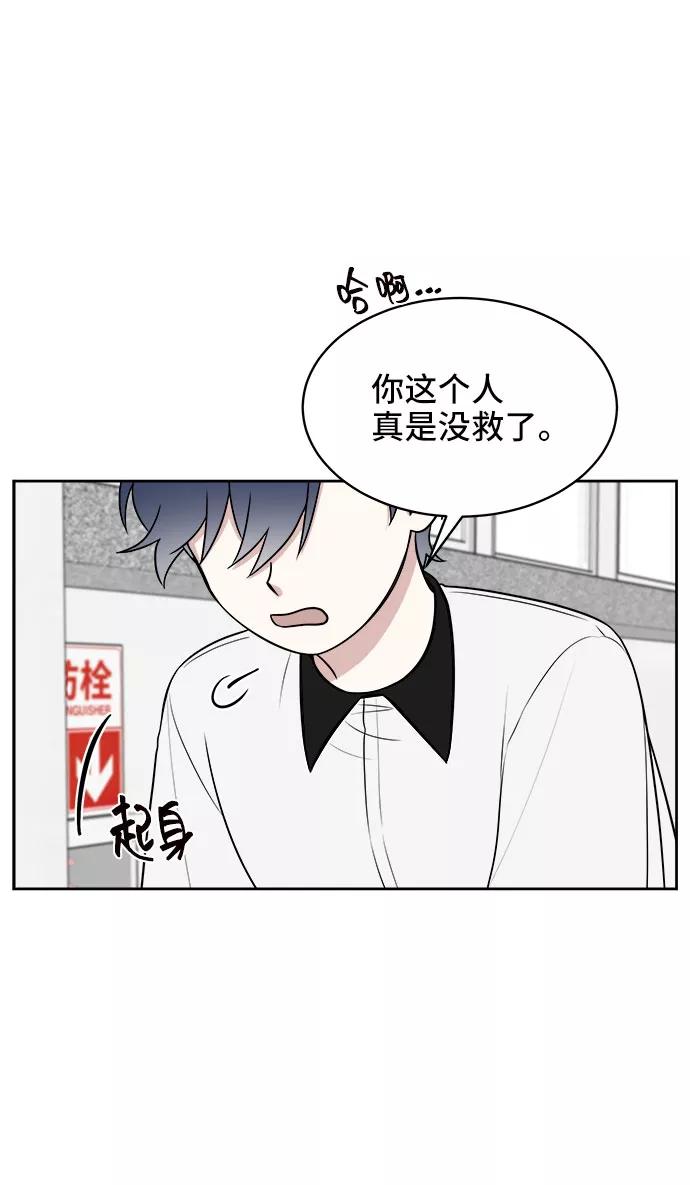 《单恋终止符》第25话 第48页