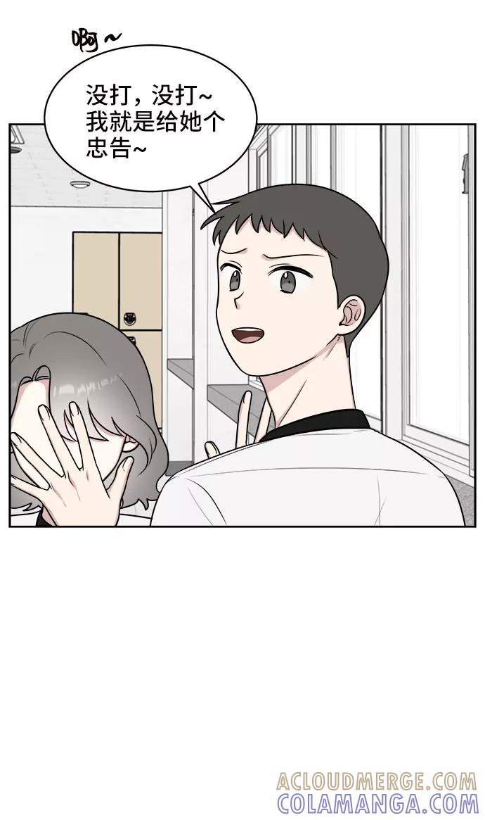 《单恋终止符》第25话 第37页