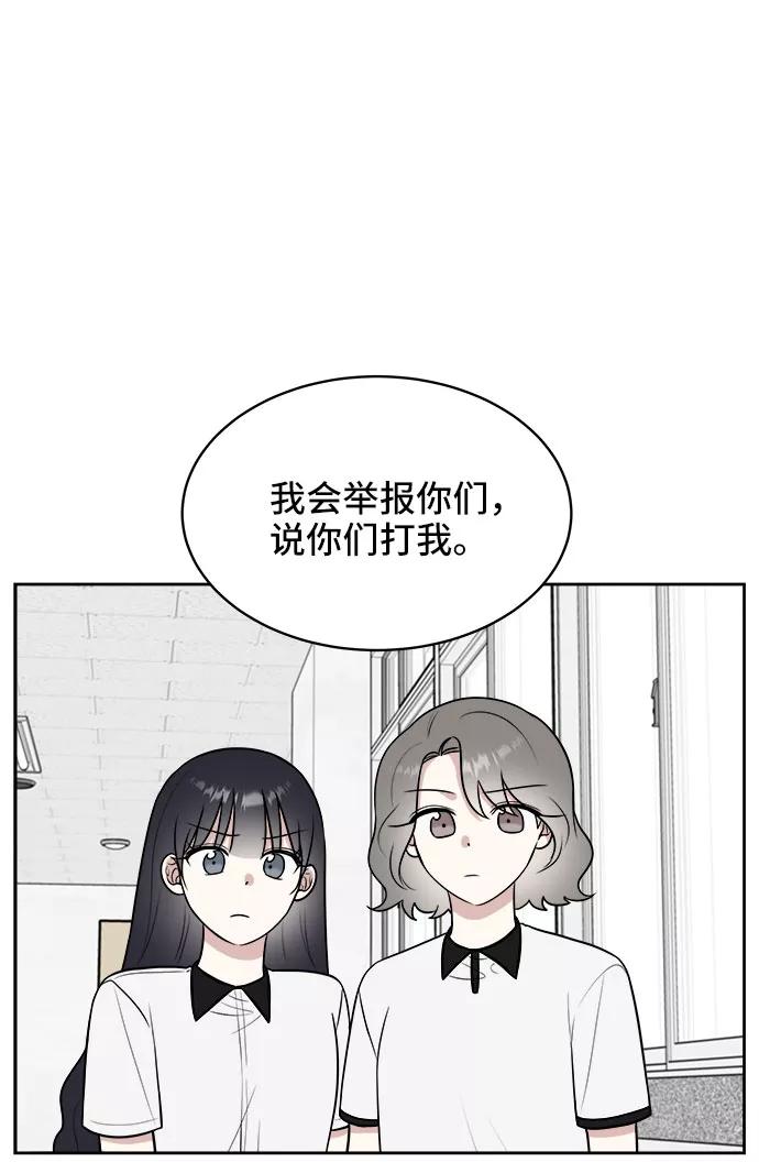 《单恋终止符》第25话 第53页