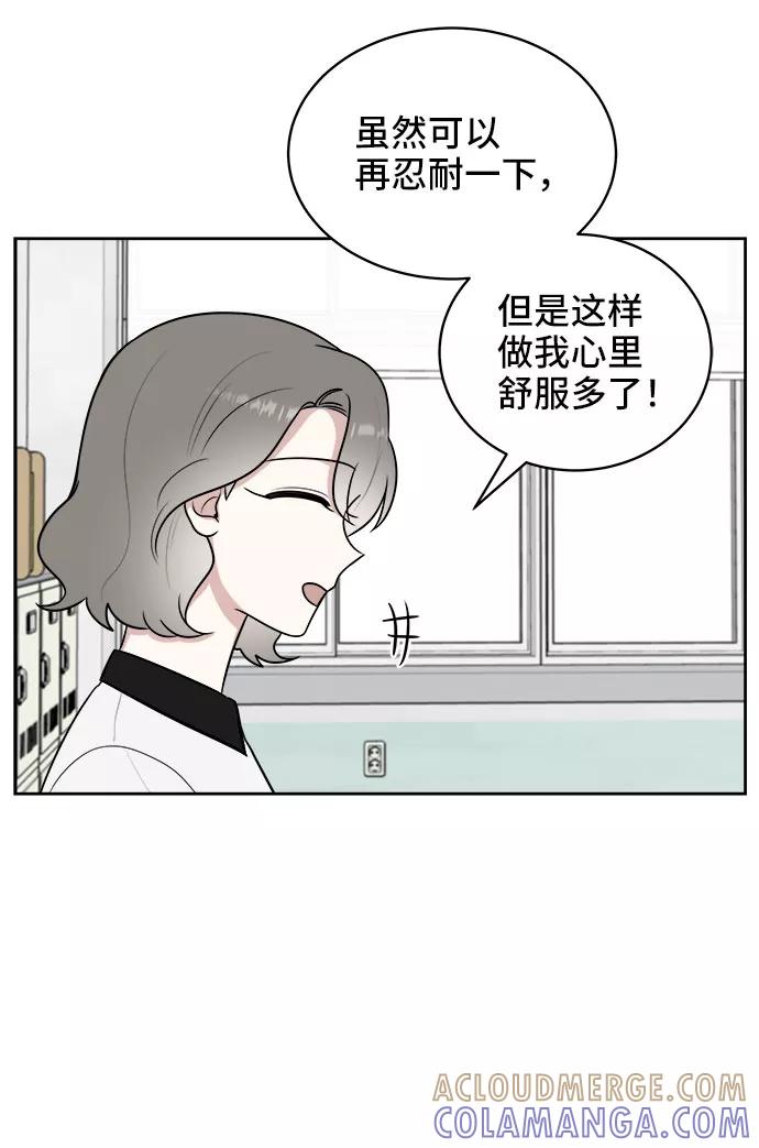 《单恋终止符》第25话 第67页