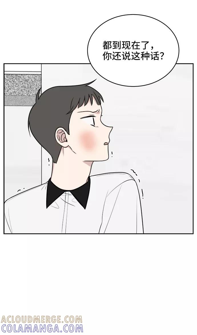 《单恋终止符》第25话 第49页
