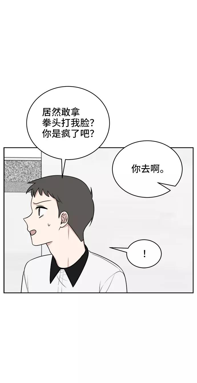 《单恋终止符》第25话 第54页