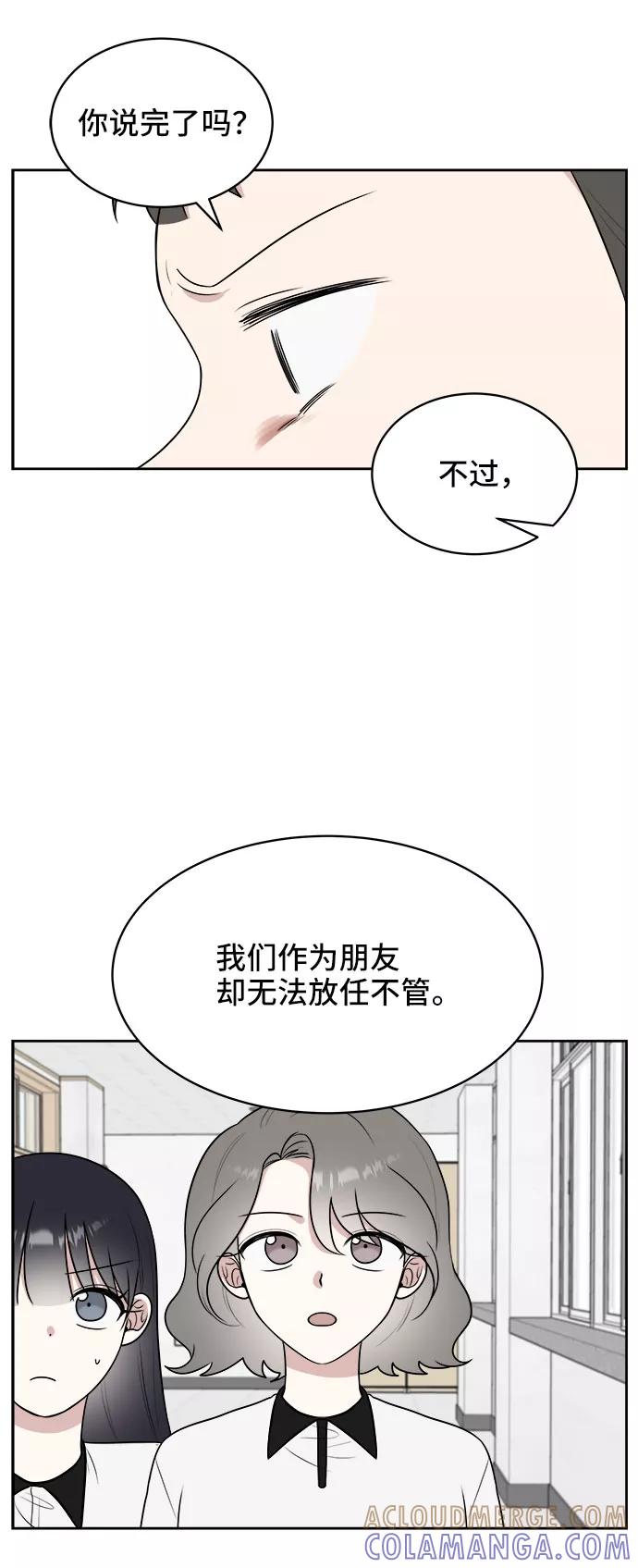 《单恋终止符》第25话 第28页