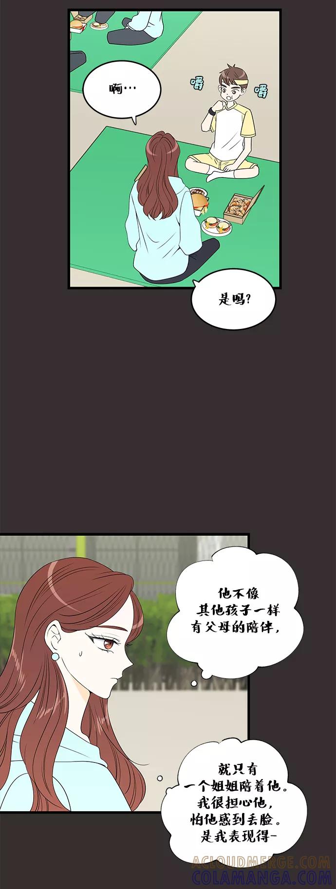 《凌晨两点的灰姑娘》第25话 第23页