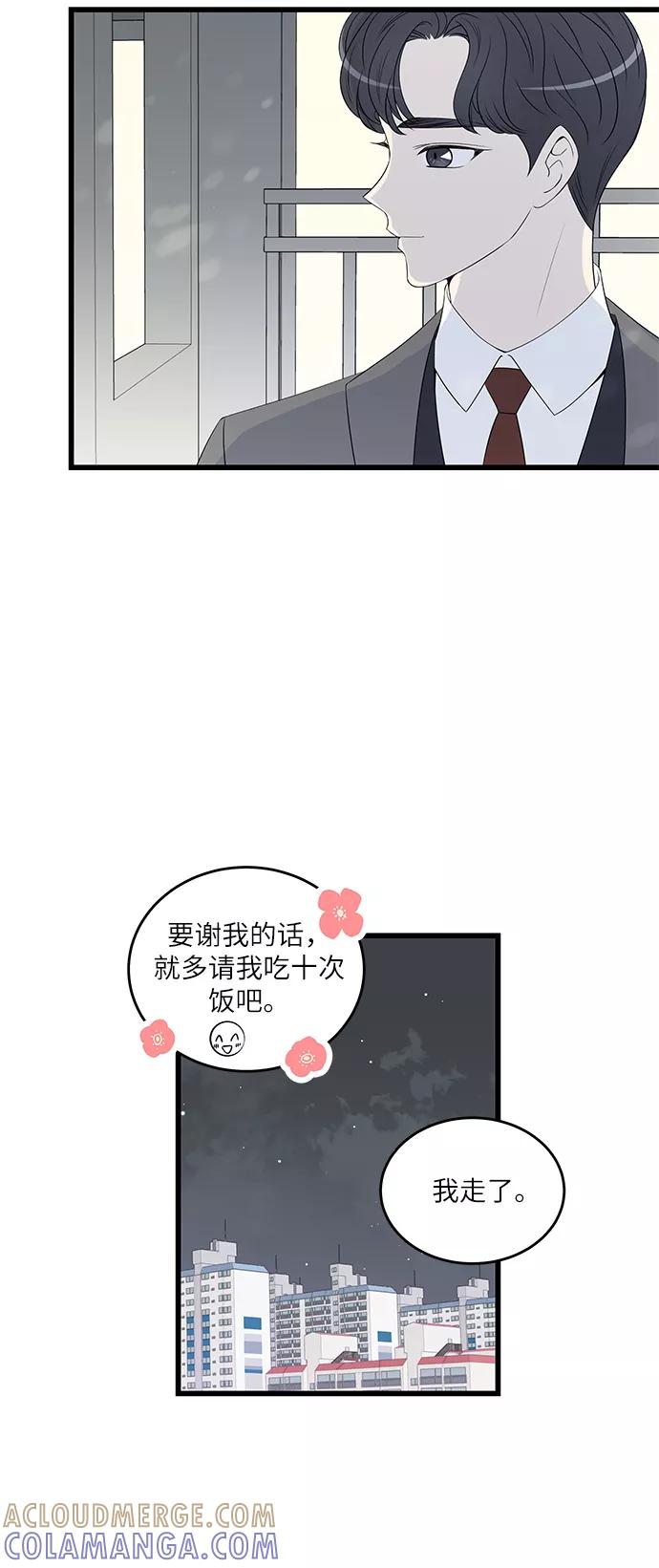 《凌晨两点的灰姑娘》第25话 第31页