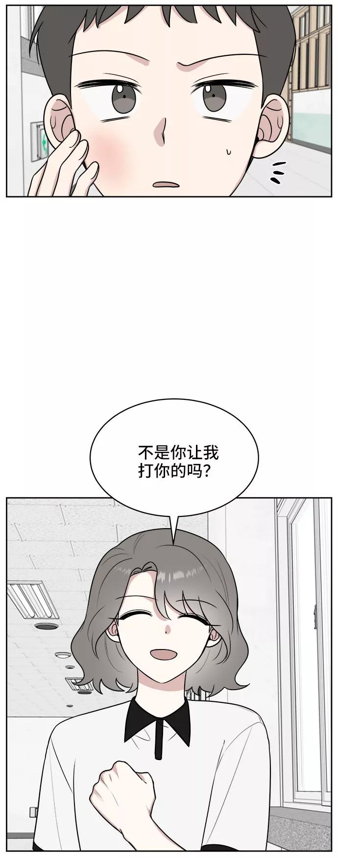 《单恋终止符》第25话 第42页