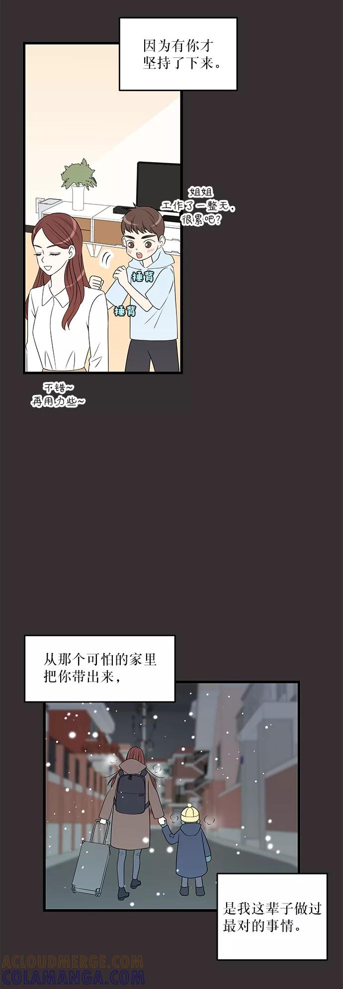 《凌晨两点的灰姑娘》第25话 第27页