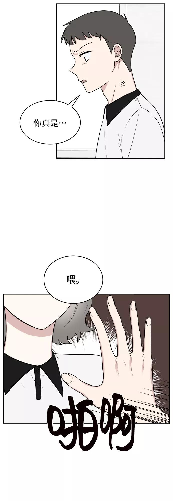 《单恋终止符》第25话 第33页