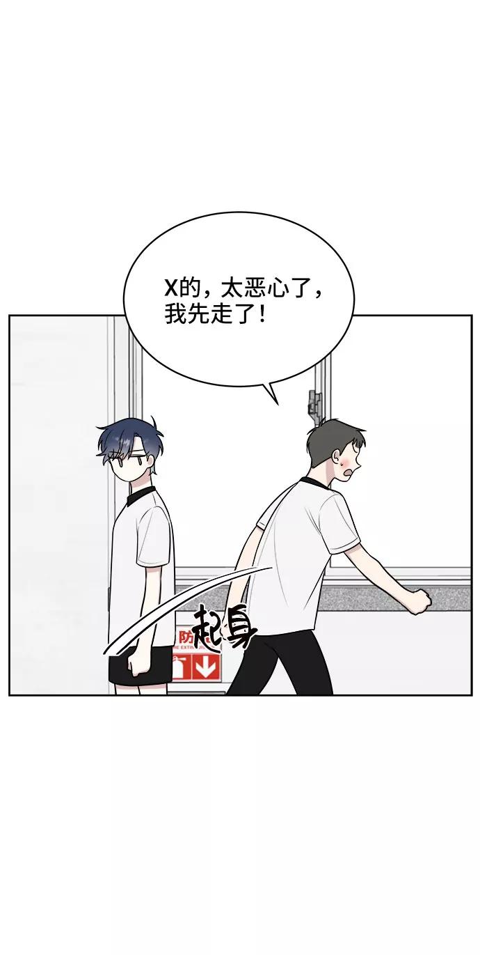 《单恋终止符》第25话 第56页