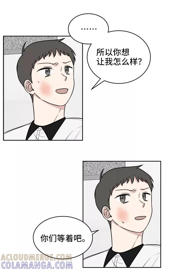 《单恋终止符》第25话 第52页