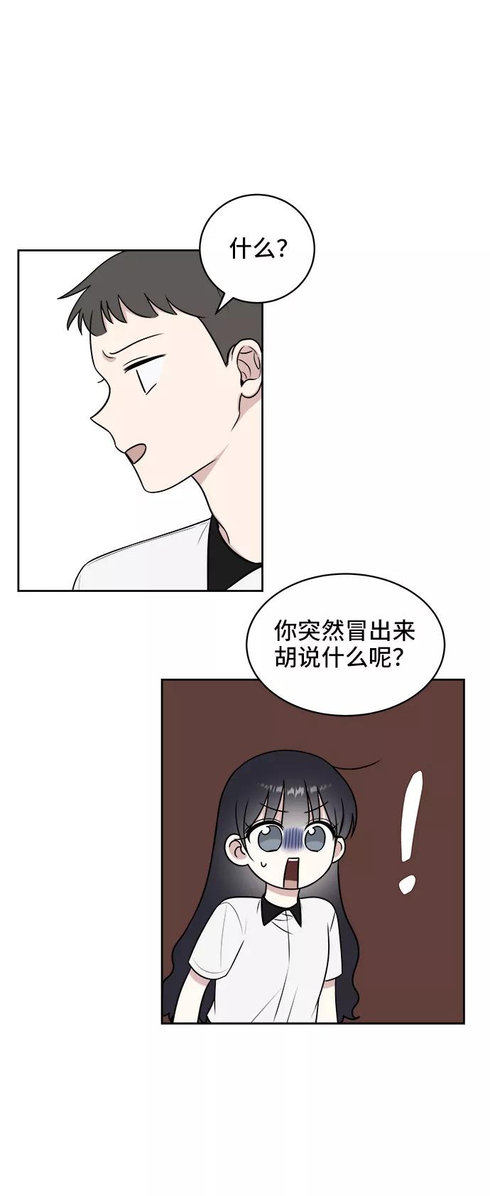 《单恋终止符》第25话 第23页