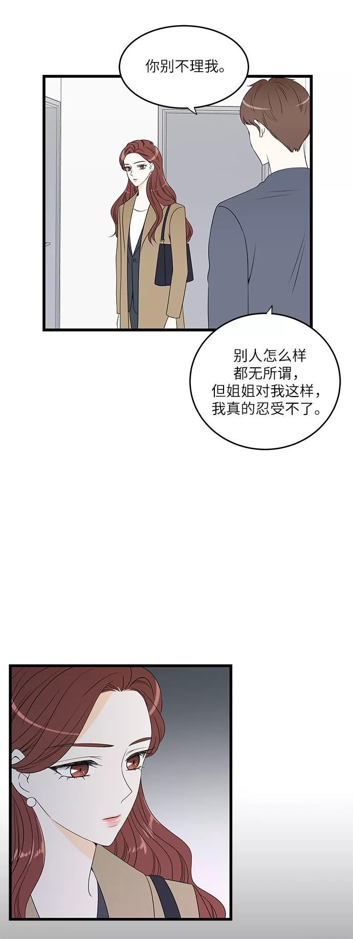 《凌晨两点的灰姑娘》第25话 第38页