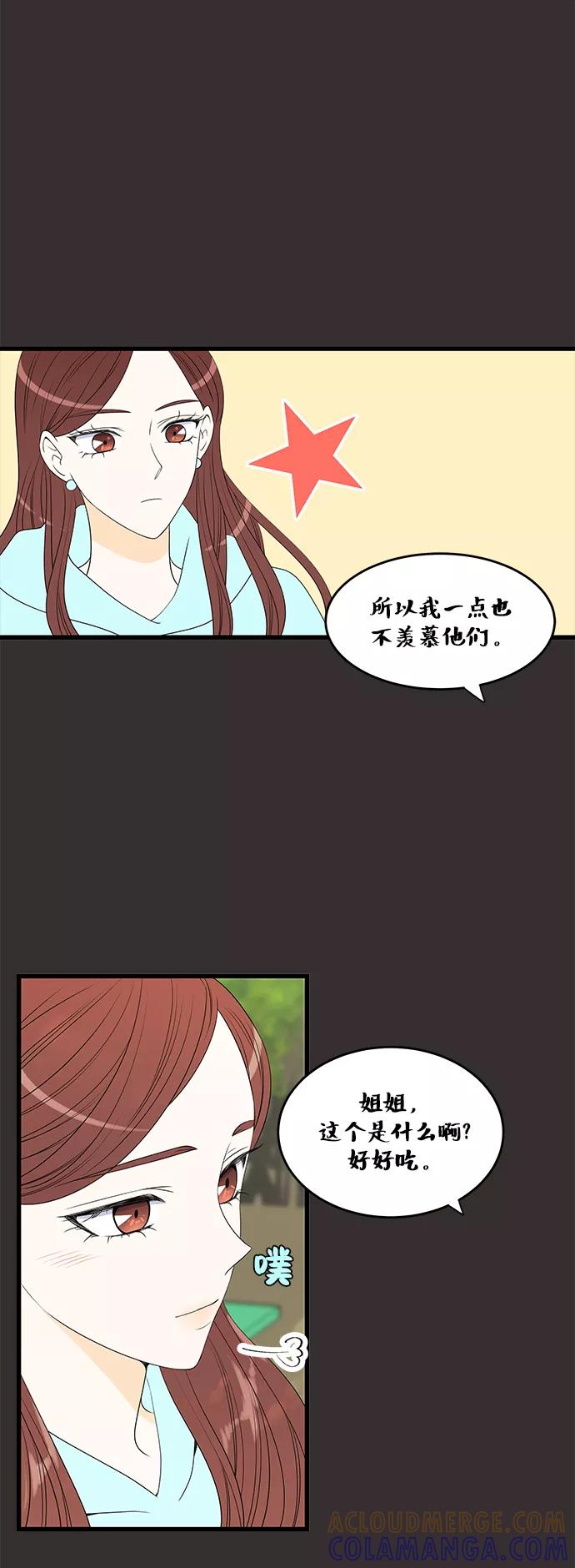 《凌晨两点的灰姑娘》第25话 第25页