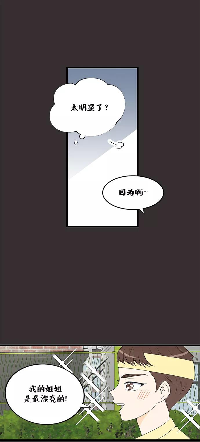 《凌晨两点的灰姑娘》第25话 第24页