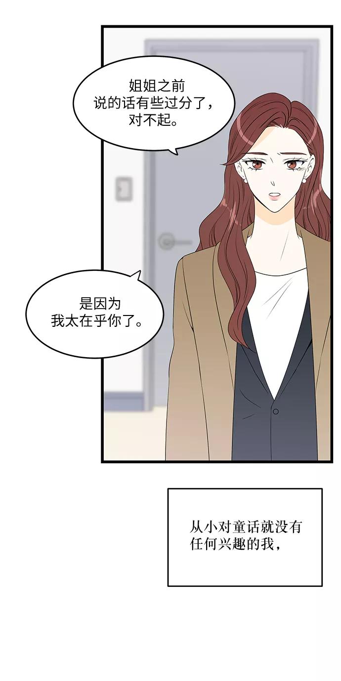 《凌晨两点的灰姑娘》第26话 第42页