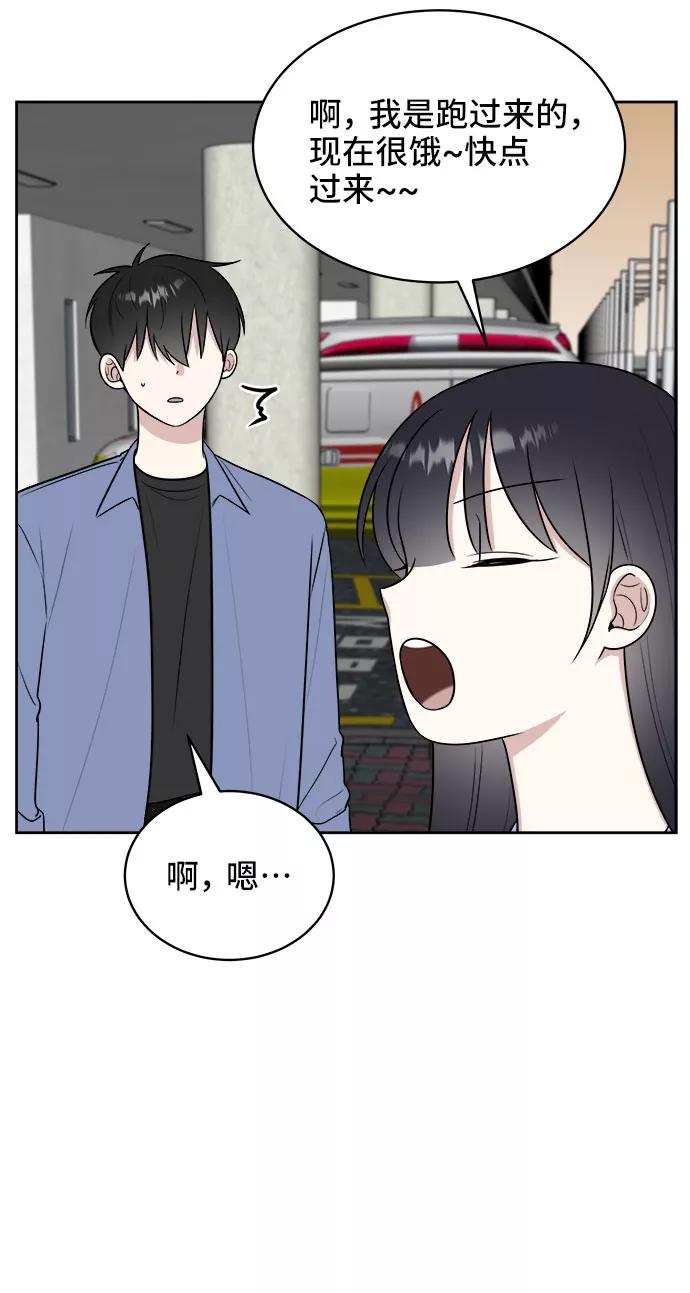 《单恋终止符》第26话 第71页