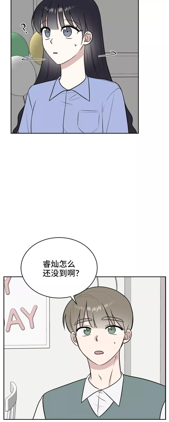 《单恋终止符》第26话 第23页