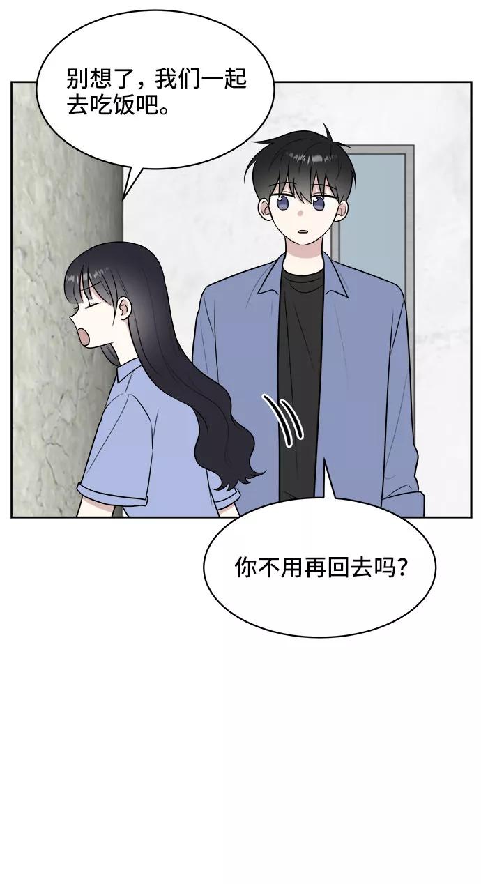 《单恋终止符》第26话 第68页