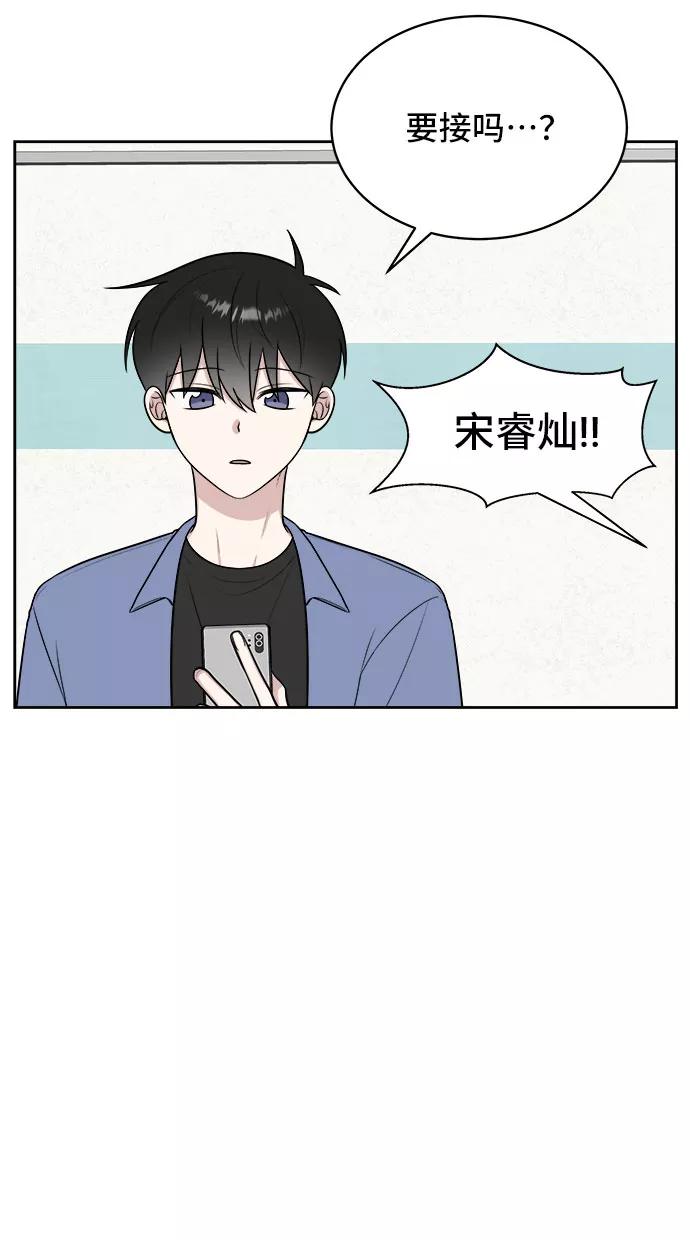 《单恋终止符》第26话 第41页