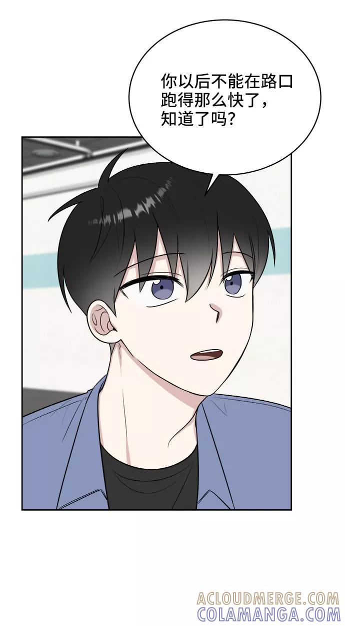 《单恋终止符》第26话 第55页